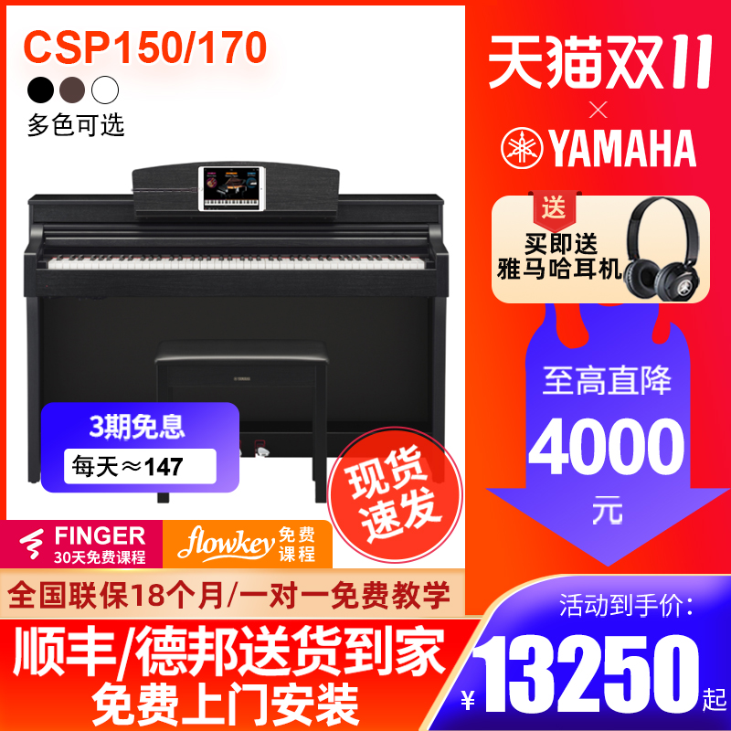 Yamaha electronic piano CSP150 home beginner 88-key hammer professional playing digital electronic piano CSP170