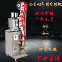 Fully automatic back-seal packaging machine sealing machine food granule powder seasoning dispensing machine weighing and quantitative filling machine