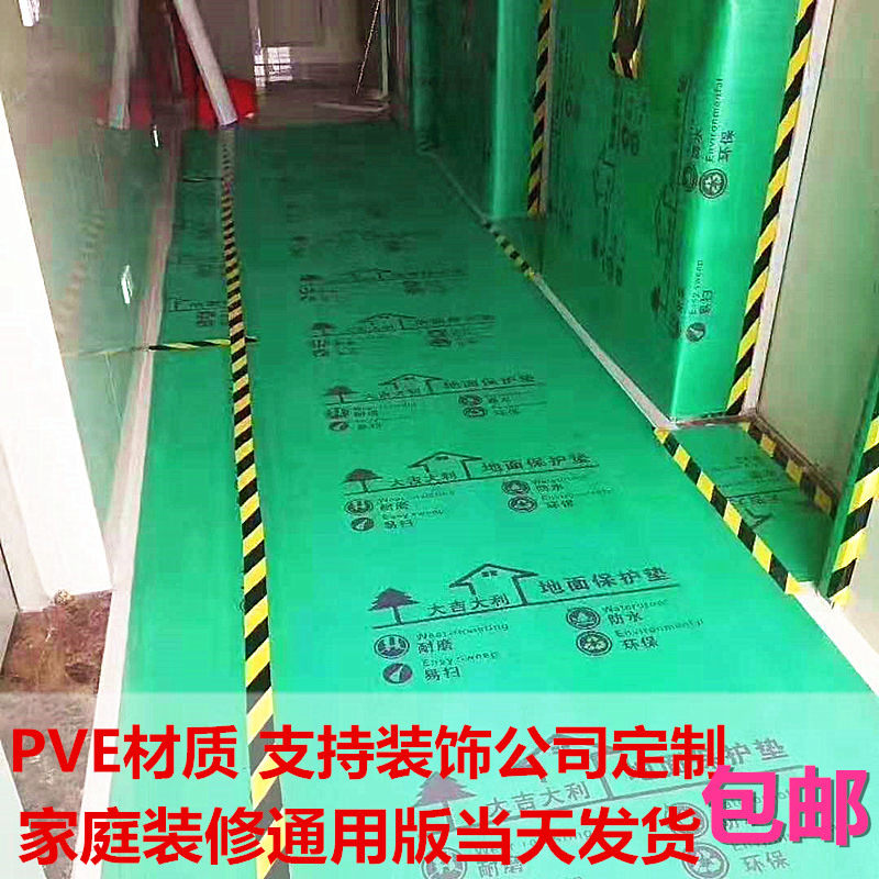 Custom decoration floor protective film Home decoration Home paving tile floor protective mat finished product thickened cotton mulch film