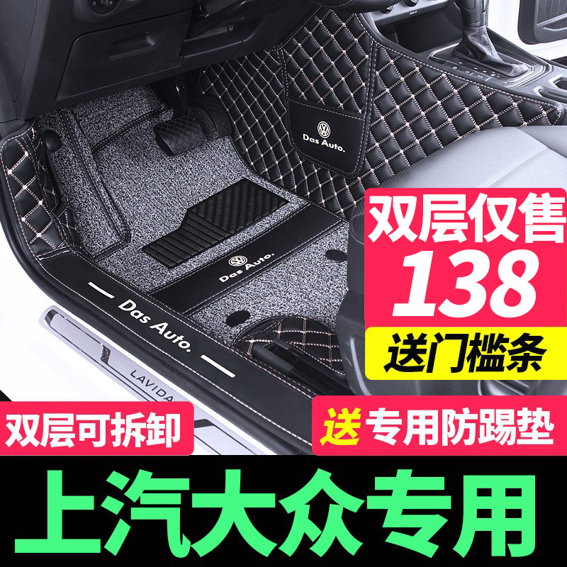 Fos PassatSantanaPOLO Longcomfort PLUS Lingdu Tiguan L Ride Exclusive Full Siege Car Foot Mat