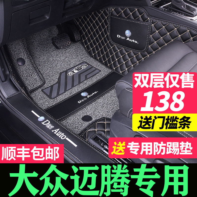 Suitable for foss 2020 models 21 brand new Maiten b8 footbed car full surround dedicated b7 carpet style 36 supplies