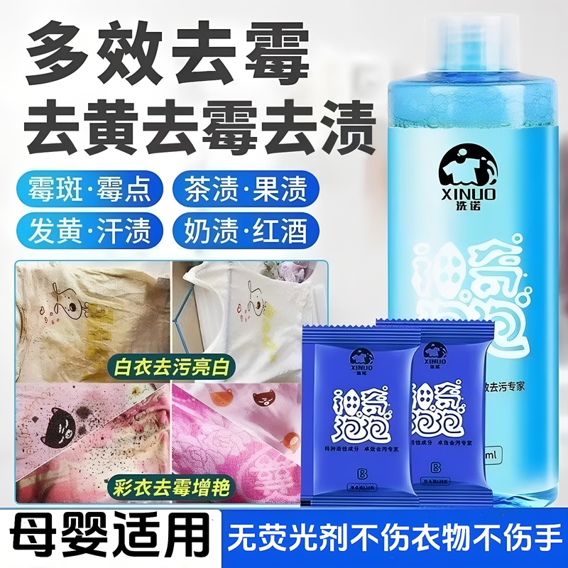 Magic Bubble Colorful Clothes Mold Stain Remover Cleaner for Mold Spots, Sweat Stains, Yellow Stains, and Stubborn Stains Magic Bubble Colorful Clothes Mold Stain Remover Cleaner for Mold Spots, Sweat Stains, Yellow Stains, and Stubborn Stains