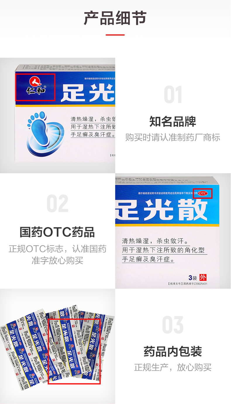 仁和 足光散 3袋*3盒 祛脚臭治脚气 足癣 图7