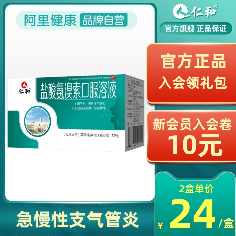 Ren and hydrochloric acid ambroxol oral solution 12 children chronic bronchitis sputum viscous sputum eliminating sputum