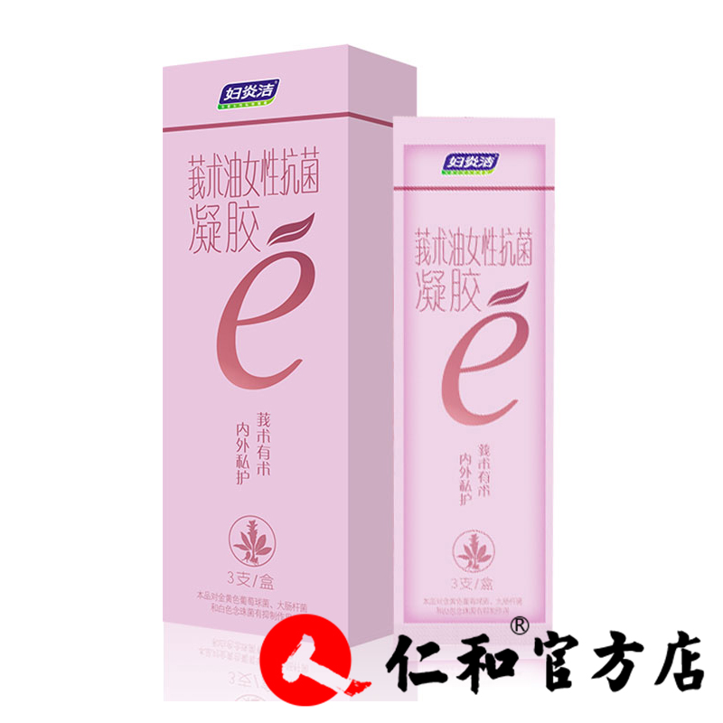 妇炎洁莪术正品女性凝胶私处护理保养私处抑菌除异味