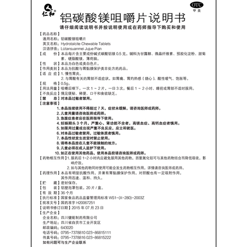 仁和 Карбонат алюминия, жевательные таблетки, желудок, желудок, боль в желудке, боли в желудке, гастрит, гастрит, гастрит, гастрит, гастрит, гастрит, гастрит, гастрит, гастрит, гастрит, гастрит и гастрит.