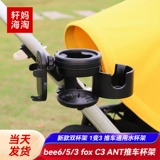 Bugaboo, коляска, держатель для стакана, бутылочка для кормления, универсальный держатель для бутылки с аксессуарами