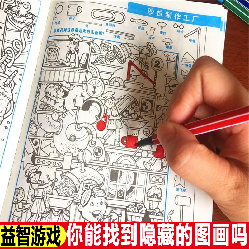 Hidden Drawings Catch hide looking for different children Puzzle Games Special Attention Training Elementary School Students to Fill Color Ben-Taobao