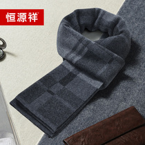 Hengyuanxiang mens cashmere scarf mens winter high-end gift box wool lattice Joker bib birthday gift