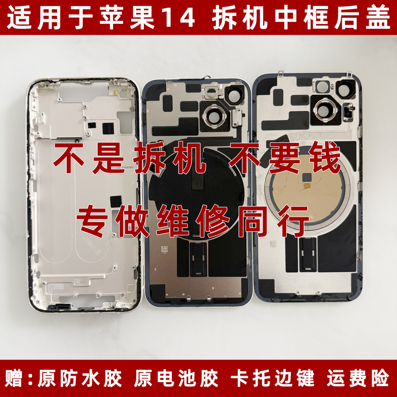 Suitable for Apple 14 Original Back Cover Glass iPhone 14 Plus Apple Disassembled Middle Frame Rear Glass Assembly Suitable for Apple 14 Original Back Cover Glass iPhone 14 Plus Apple Disassembled Middle Frame Rear Glass Assembly