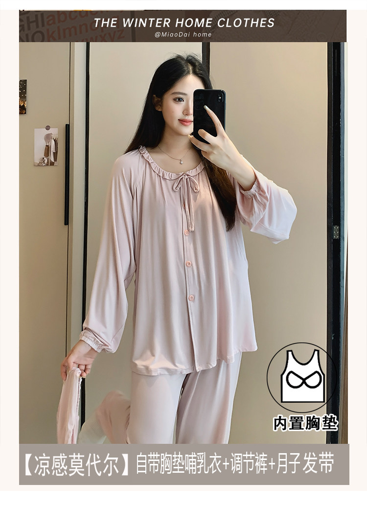 莫代尔带胸垫月子服夏季薄款5月份6产后产妇哺乳期孕妇睡衣春夏款 — 2