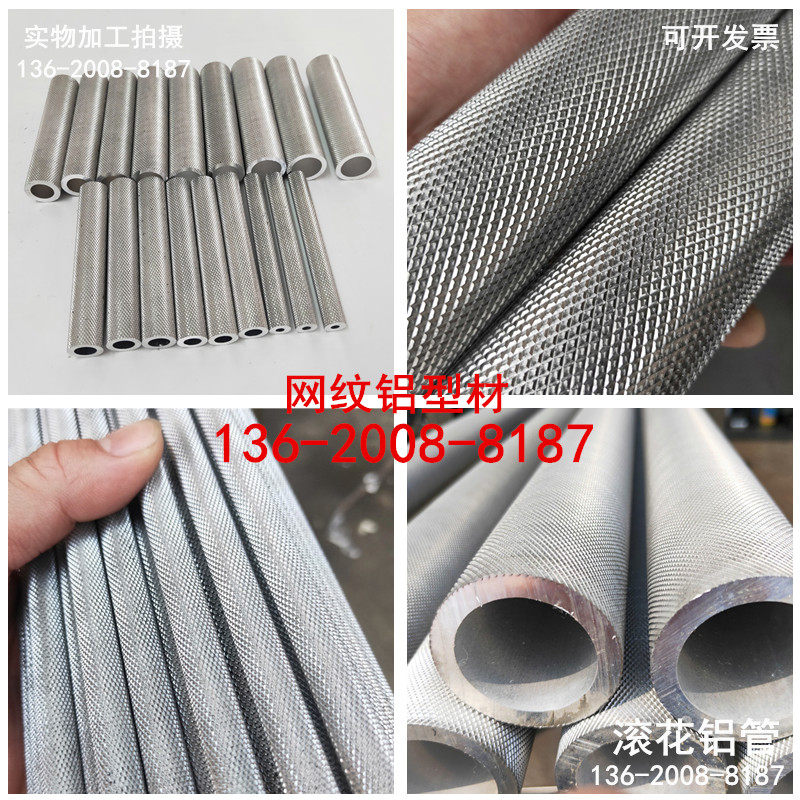 6061 straight anilox aluminum rod rolling mesh flower aluminum tube processing 6063 anilox aluminum tube custom rolling teeth non-slip handle rod