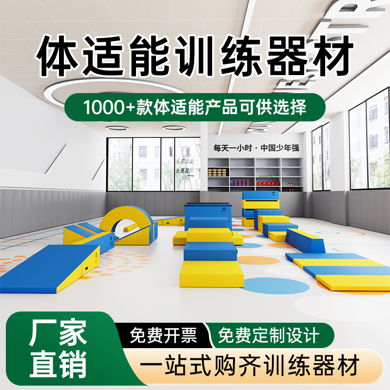 Children's Physical Fitness Training Equipment Set for Kindergarten and Teenagers, Including Soft Balance Beam, Jump Box, Slope Mat, Jumping Saddle