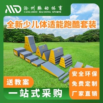 Parkour training equipment nine-piece set of physical fitness sensory equipment childrens climbing frame kindergarten teaching aids Parkour baffle