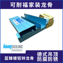 Knauf home decoration villa ceiling Blue Zhen keel galvanized anti-rust and anti-corrosion 60 pairs of keels German style ceiling is convenient