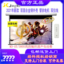 JK Jingke projection screen JK M3-AT 300S electric pull wire woven sound-permeable screen 100-inch electric sound-permeable curtain