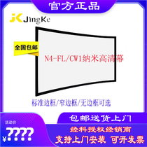JK Jingke JK N4-FL CW1 Nano Curtain Curved Picture Frame Curtain 8K HD Curtain 100 Inch Curved Curtain