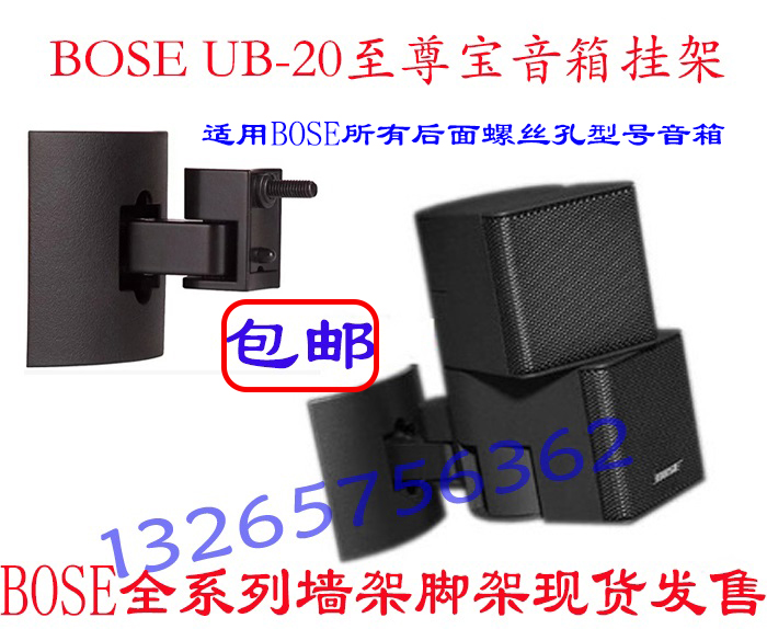 BOSE UB-20II wall hanger BOSE650 600 ST300 AM10 700 900 audio wall hanger