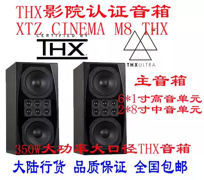 Sweden XTZ CINEMA M8 THX certified Home Theater Speaker 8 inch large aperture THX main speaker pair