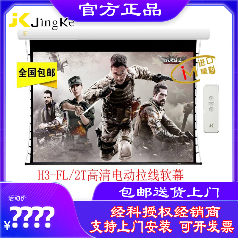 JK H3 - FL 2T HD electric pull line soft screen 100 inch electric lift wire screen screen