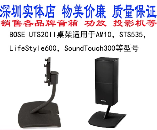 BOSE ST525 535 AM10V AM10V ST300 ST300 LS600 LS600 desktop bench bracket