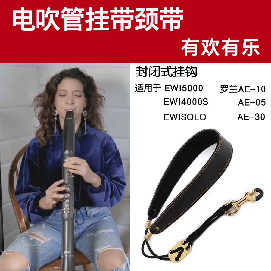 Yajia Roland electric blowpipe hanging strap neck strap neck strap for EWI5000 EWISOLO AE10 AE30