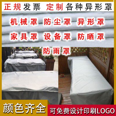 Customized machinery and equipment rain-proof dust-proof canvas cover outdoor furniture sun protection cover mechanical instrument protective cover