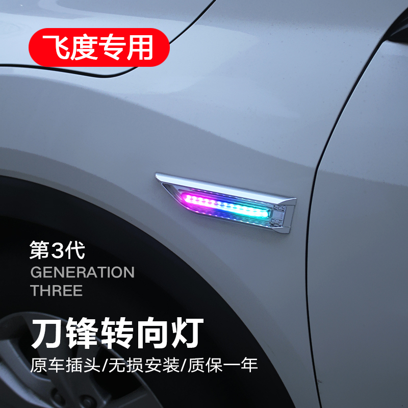 Suitable for Honda Fit/Laifuqiang Turn Signal Modification Led Fender Lights Side Lights Decorative Lights Daytime Running Lights