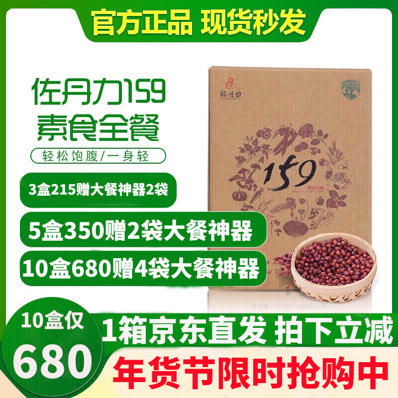 佐丹力159素食全餐2026年5月-月销口碑最新推荐-Taobao