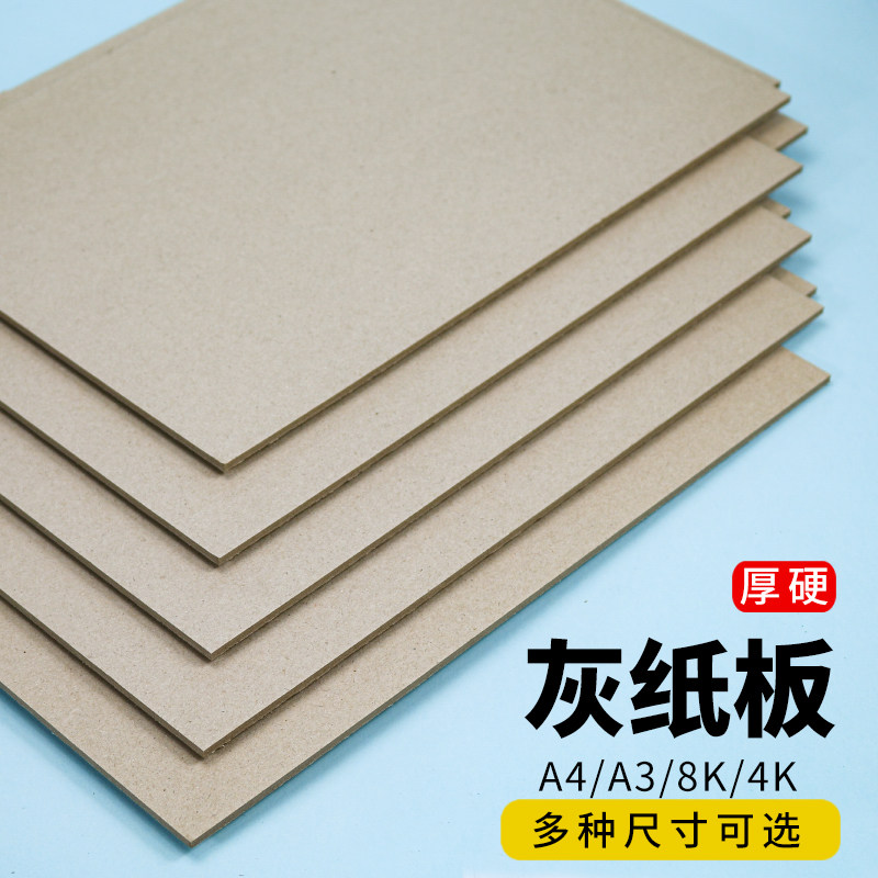 Grey Hard Cardboard A4 Grey Cardboard A3 Thick Cardboard Kindergarten Students Handmade DIY Model Grey Cardboard Manual Hard Thickened Hard Paper Shell Plate plate Plate With Large Loose-leaf Ben Shell-Taobao