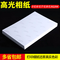 A4A3 photo paper 6 inches 5 inches 7 inches A6 high gloss photo paper color inkjet printing photo paper 230g 180g 210g 3r4r5r photo paper a4 inkjet printing photo paper