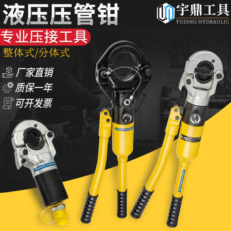 Stainless steel pressure pliers hydraulic pressure pliers CW-1525 pipe pliers aluminum plastic pipe water pipe pliers acoustic tube Yuding