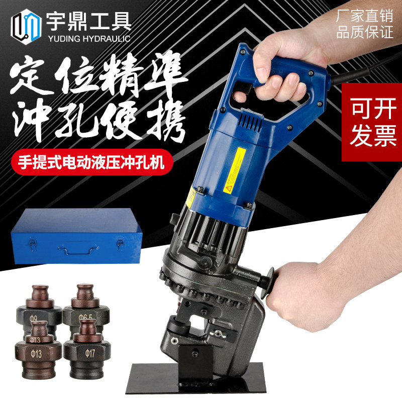 Electric punching machine channel steel punching machine hydraulic punching machine angle iron punching machine portable hole opener small portable
