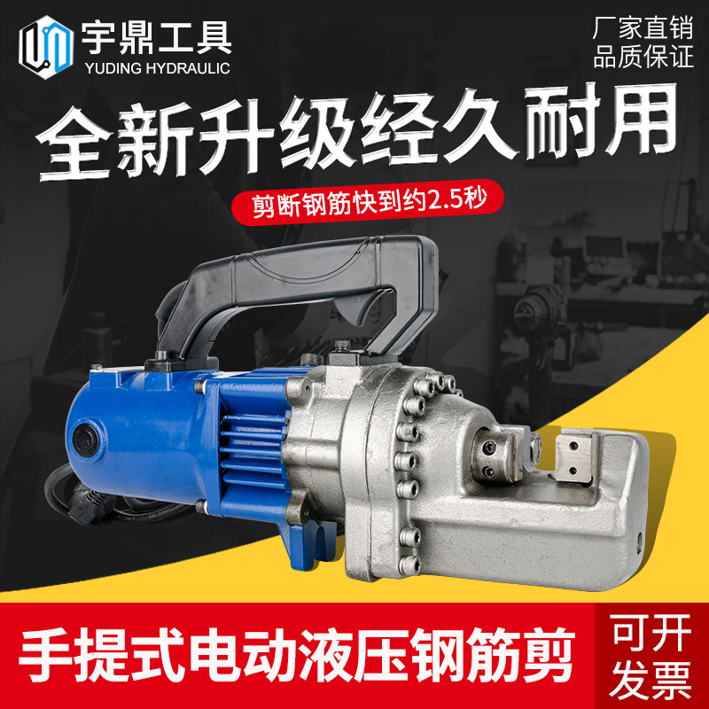 Electric steel bar cut portable hydraulic steel bar shearing breaker quick reinforcement cutting machine portable cutting pliers