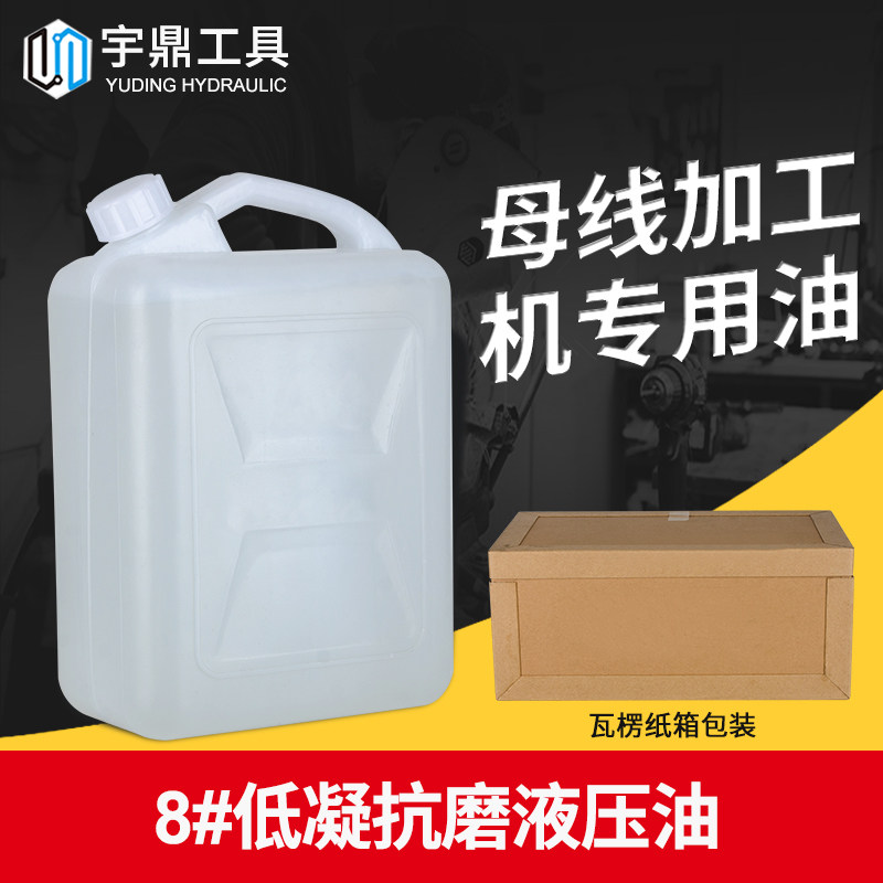 Special oil for bus processing machine electric hydraulic pump accessories 8# low coagulation anti-wear hydraulic oil 6L wear-resistant mechanical oil