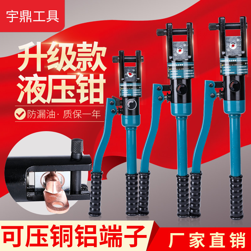 Manual hydraulic fitter crimping pliers YQK120 240300 cable press pliers copper aluminium nose terminal pliers wiring pliers