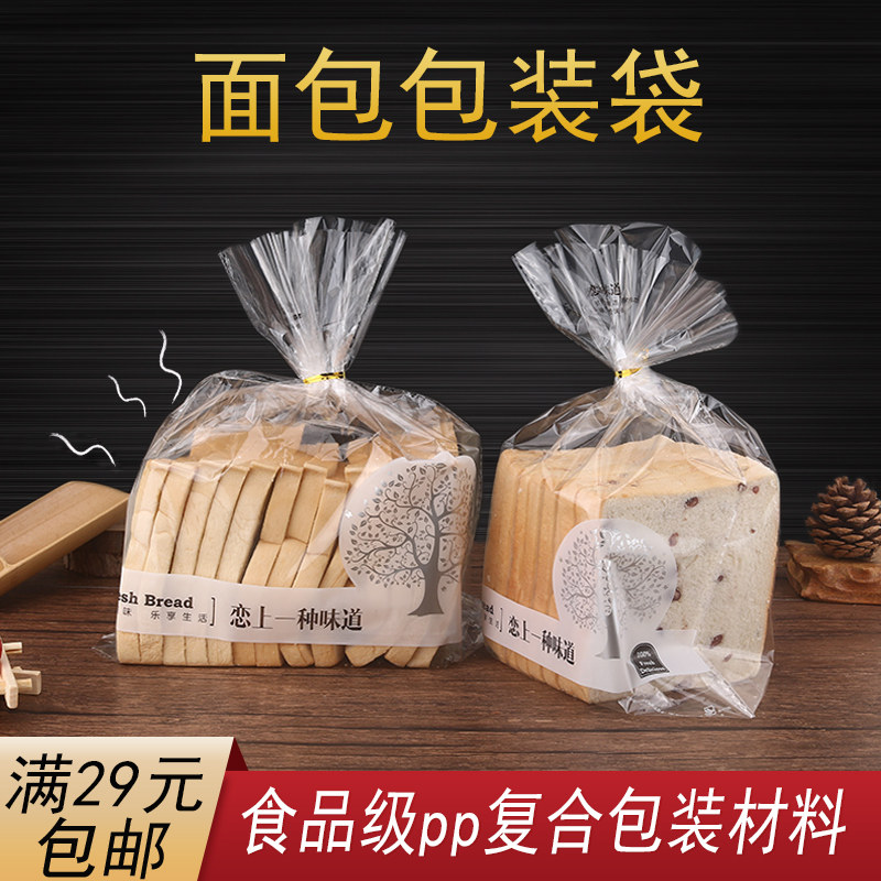 Baking Bread Packing Bag Toast Packing Bag Food West Point Packing Bag Flat Mouth Bread Toast Bag 100