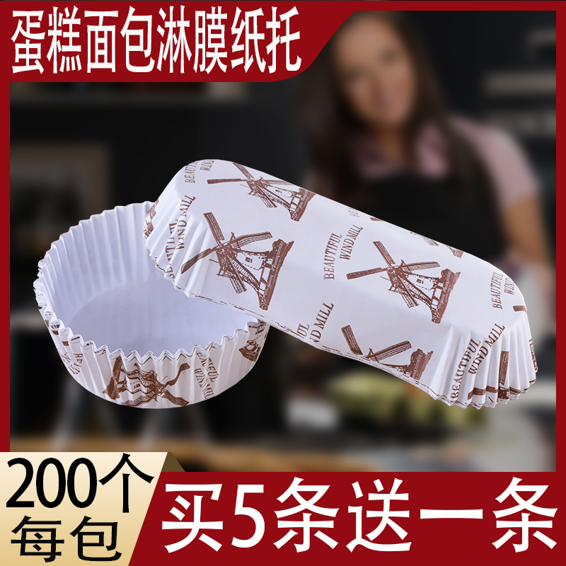 Coated paper cup Baking cake paper cup High temperature and oil-proof paper cup Bread paper tray Cake bottom tray 200 pieces