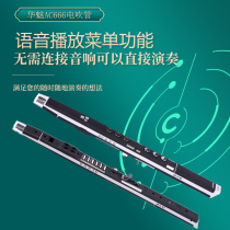 Aohe Changhua charm AC666 electric blowpipe electronic saxophone flute gourd old beginner musical instrument easy learning