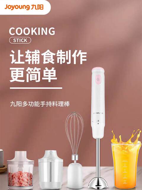 Joyoung S5-F96 baby food processor cooking stick baby food supplement machine multifunctional household electric