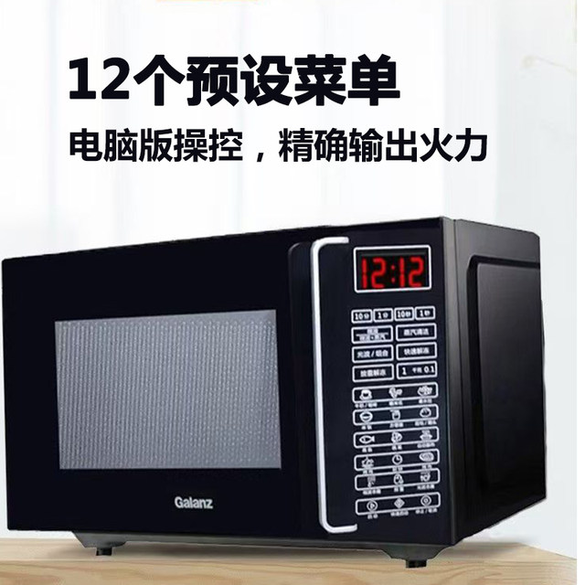 Galanz Household Microwave Oven All-In-One Machine 23-Liter Smart Flat-Panel Light Wave Oven for Sterilization and Defrosting