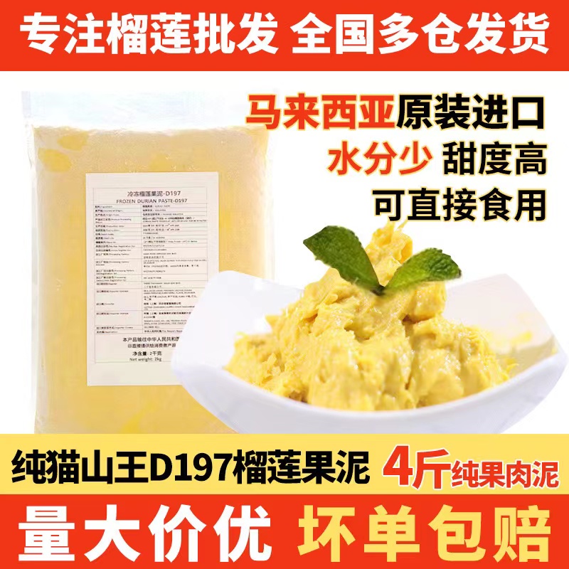 猫山王榴莲d197无核冷冻肉泥？这波真香了！