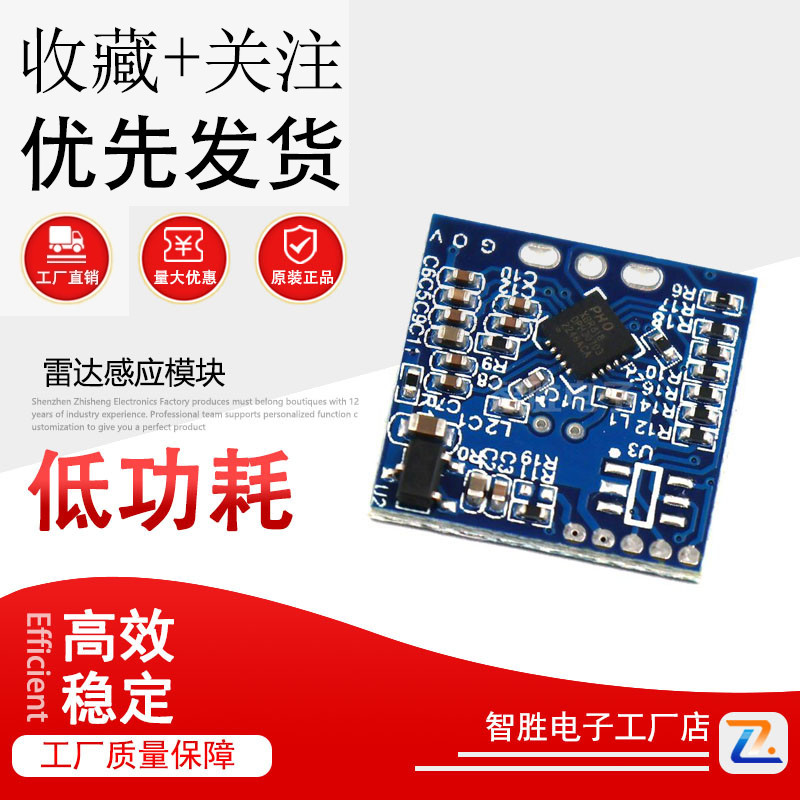 Ld1020 Radar Sensing Module Low-Power Micro-Motion Intelligent Sensing Sensor