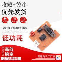 Karaoke vocal cancellation processor amplifier board home DIY reverberation board karaoke amplifier board module 5-12V