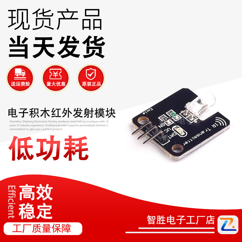 a73B Electronic building block infrared transmitter module IR Transmitter