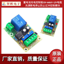 Battery charging control board XH-M601 12V battery is full power off stop to prevent overshoot control module