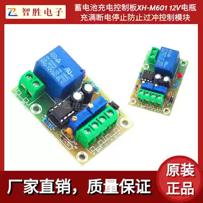 Battery charging control board XH-M601 12V battery full power off stop to prevent overshoot control module