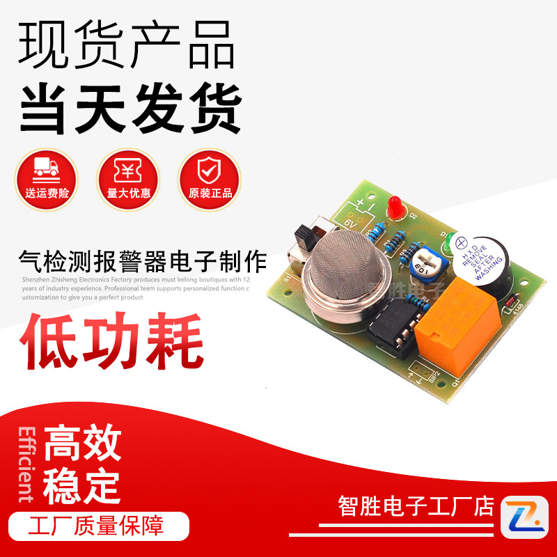 Gas liquefied natural gas combustible toxic gas leakage air leakage detection alarm electronic production kit-Taobao