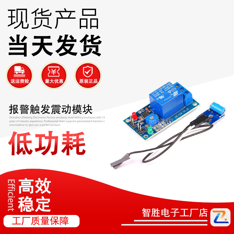 The alarm trigger vibration module of the normal - closed vibration sensor module plus relay module 2 in one module