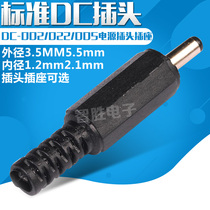 DC-002 022 005 Standard DC plug Outer diameter 3 5MM5 5mm Inner diameter 1 2mm2 1mm power outlet